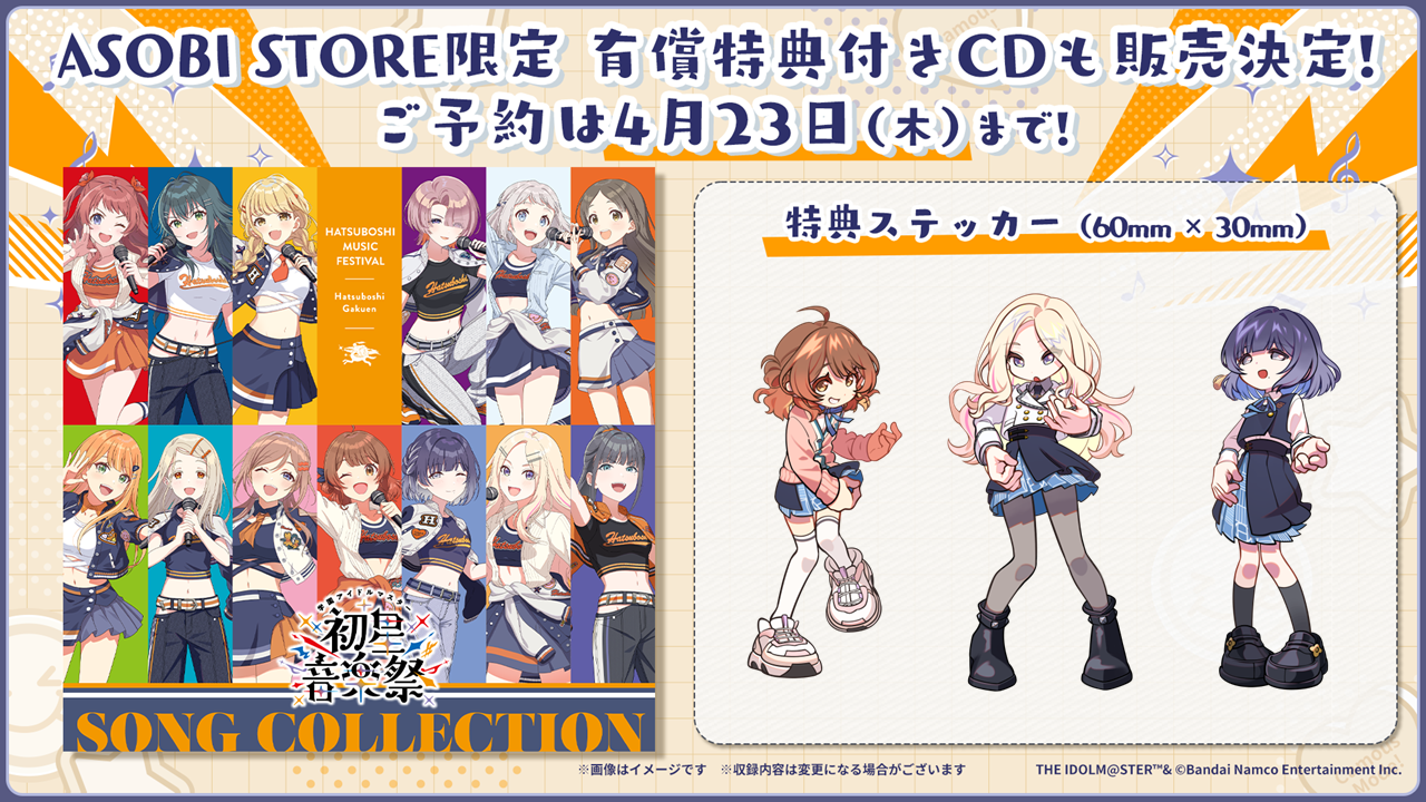 学園アイドルマスター 初星学園 シングル CD 12枚セット おまけ付き 学園アイドルマスター 初星学園ステーショナリーセットBOOK│宝島社の